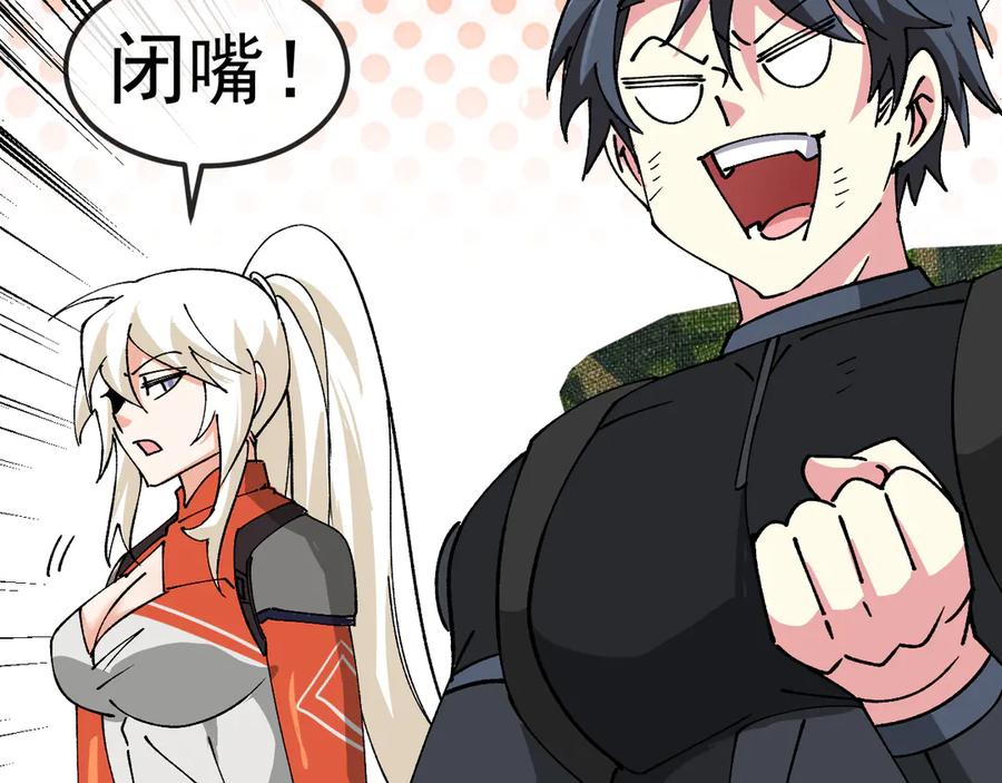 神级升级系统 第167话 猛虎暗杀团 第78页