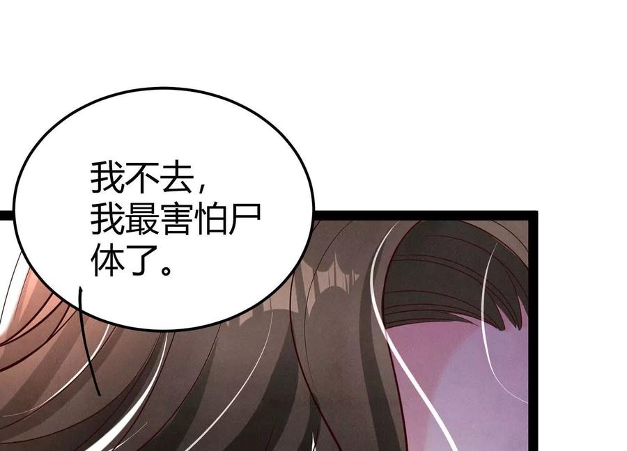 《少帅每天都在吃醋3：少帅是醋精》第17话 百密一疏 第20页