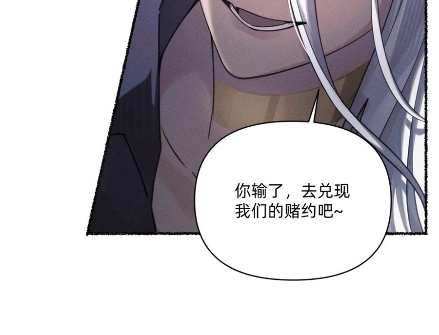 《治愈我的邪神》履行赌约 第26页
