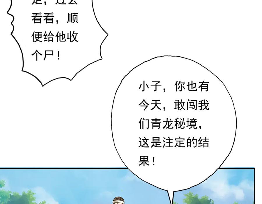 我可以无限顿悟 第207话 突破，炼体极境 第38页