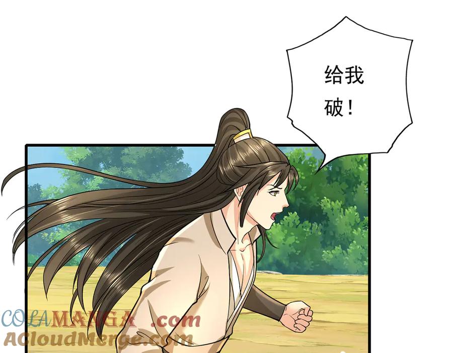 我可以无限顿悟 第207话 突破，炼体极境 第25页