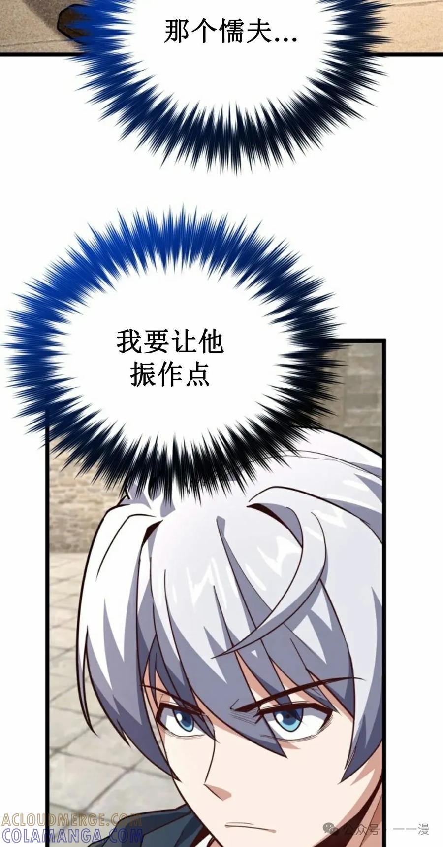 《剑圣转世》第24集 第58页