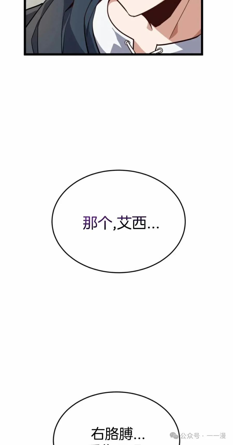 《剑圣转世》第24集 第59页