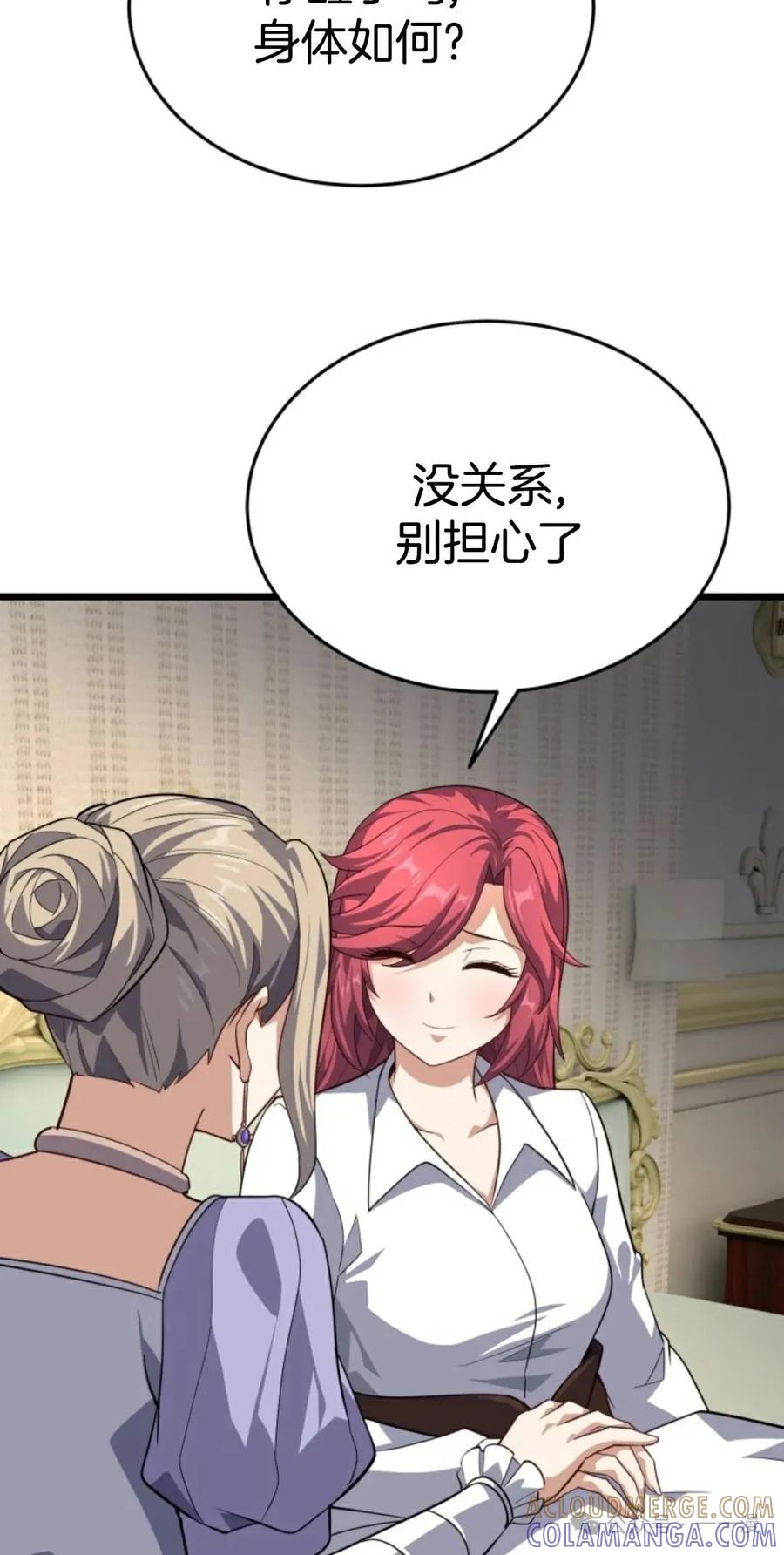 《剑圣转世》第24集 第16页