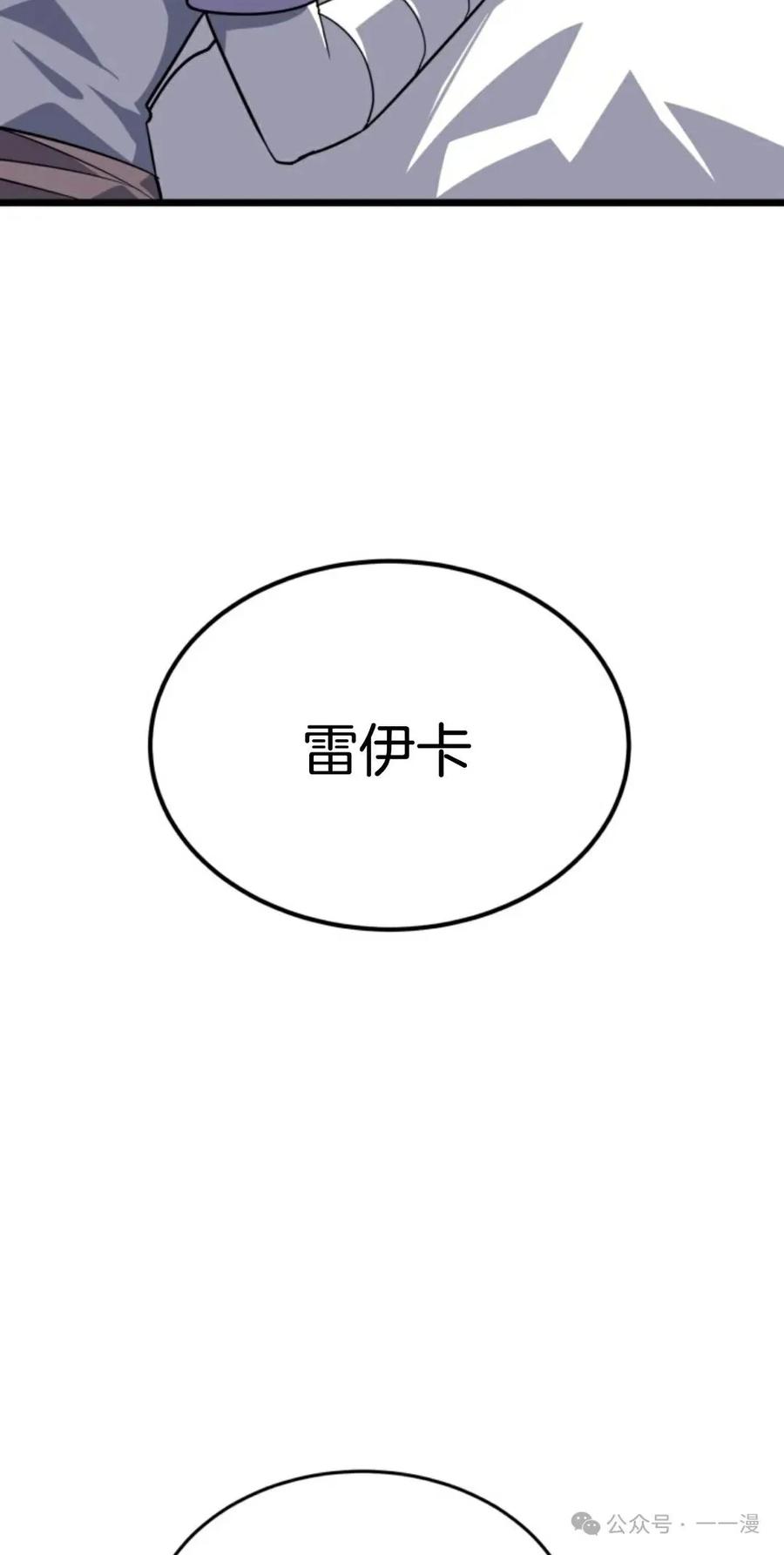 《剑圣转世》第24集 第17页