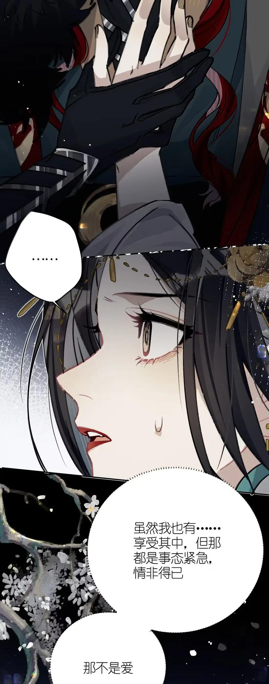 缠枝 22 说你在意 第42页