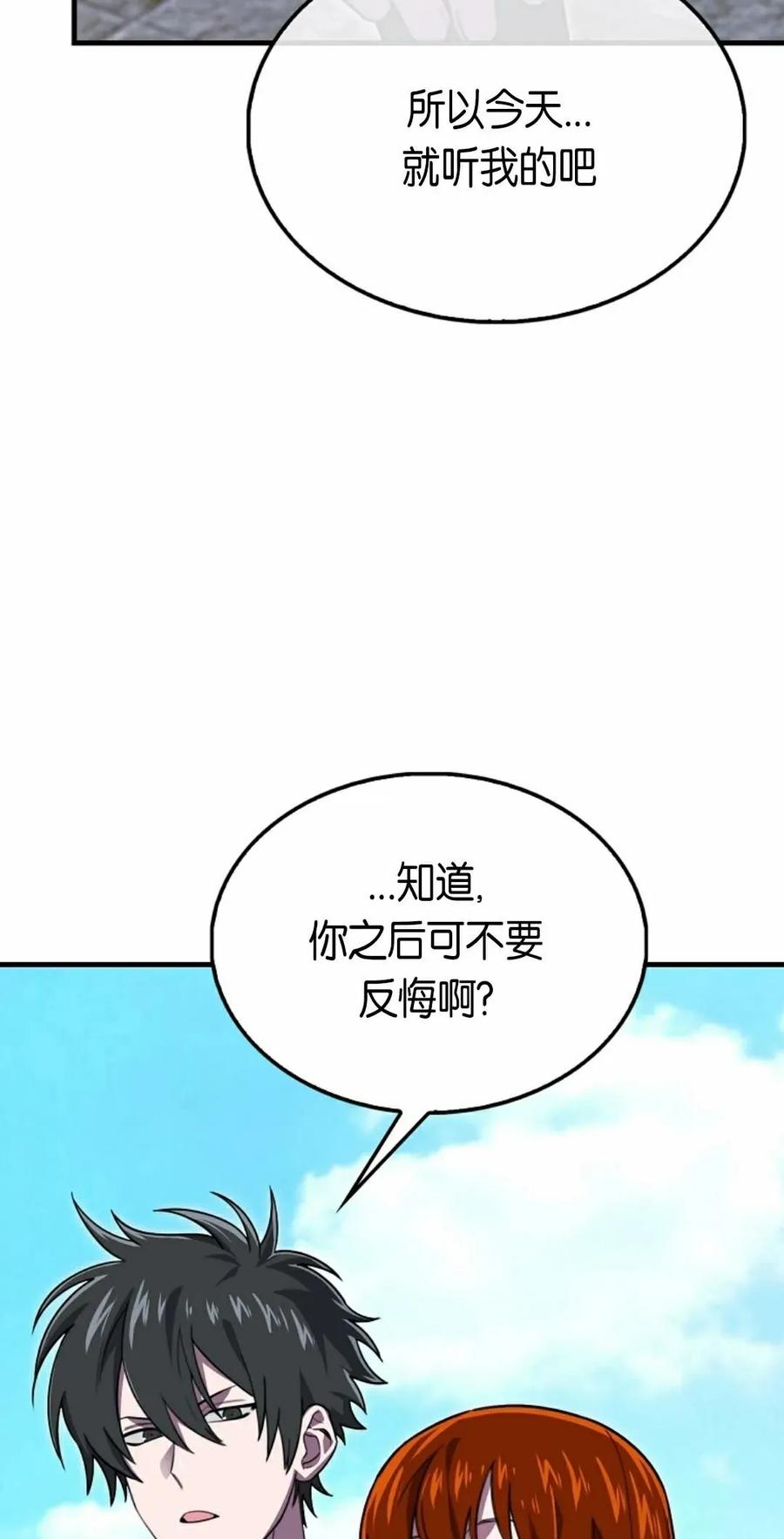 《我不是回归者》第27话 第5页