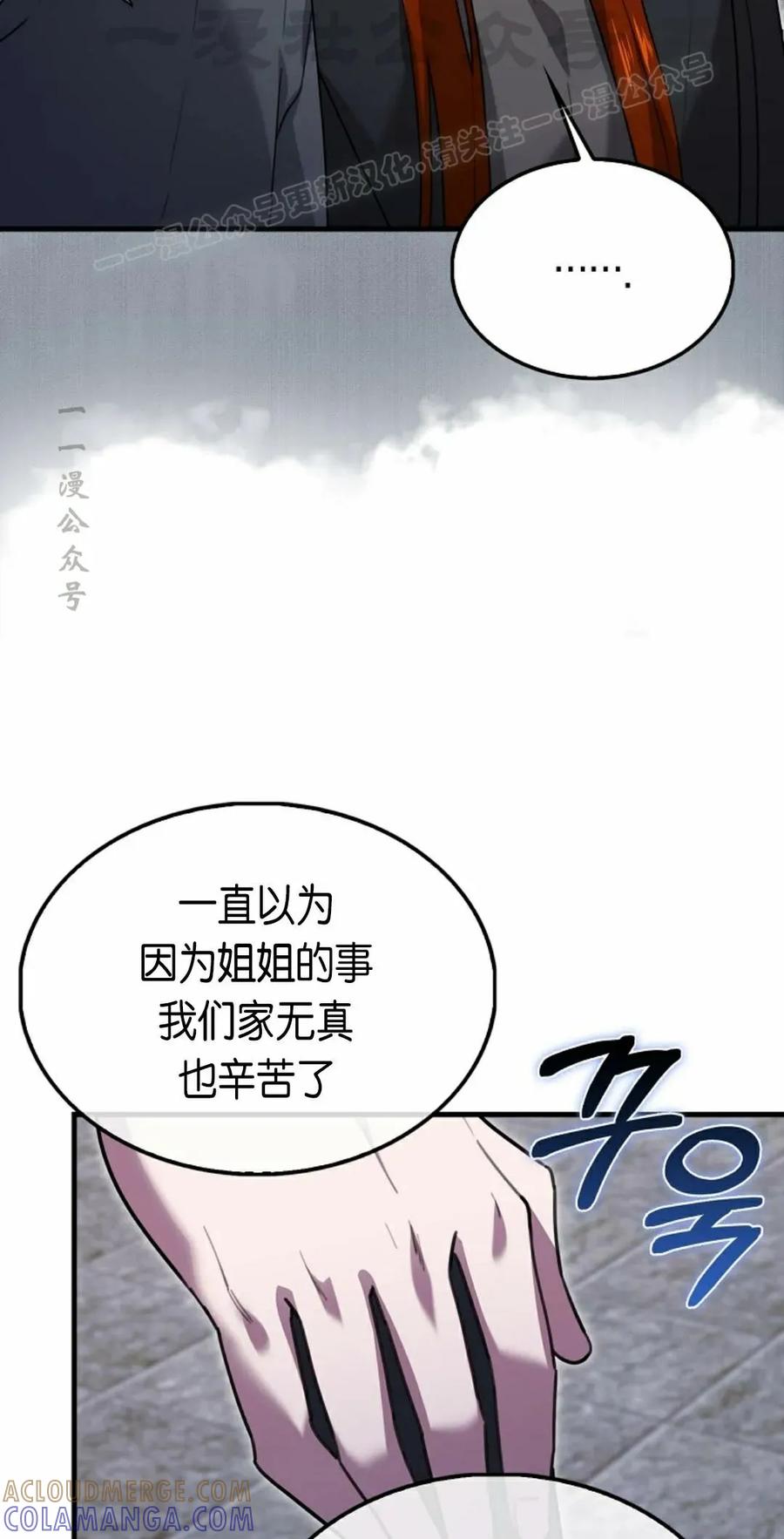 《我不是回归者》第27话 第4页