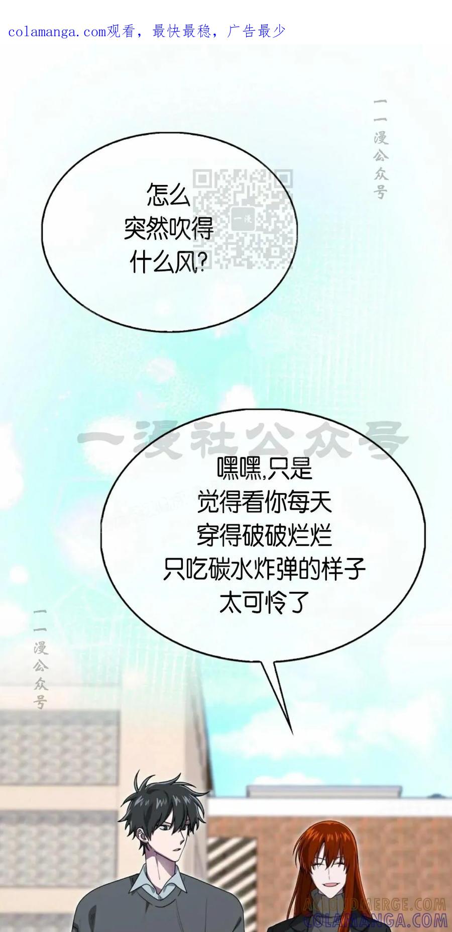 《我不是回归者》第27话 第1页