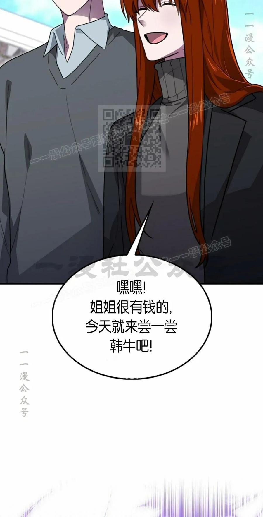 《我不是回归者》第27话 第6页