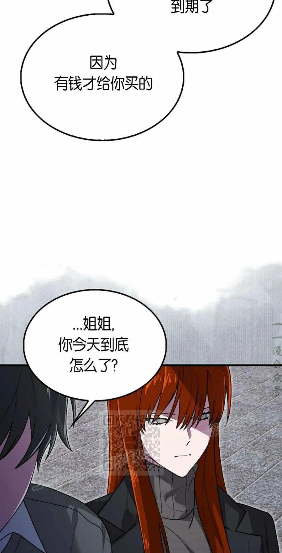 《我不是回归者》第27话 第3页