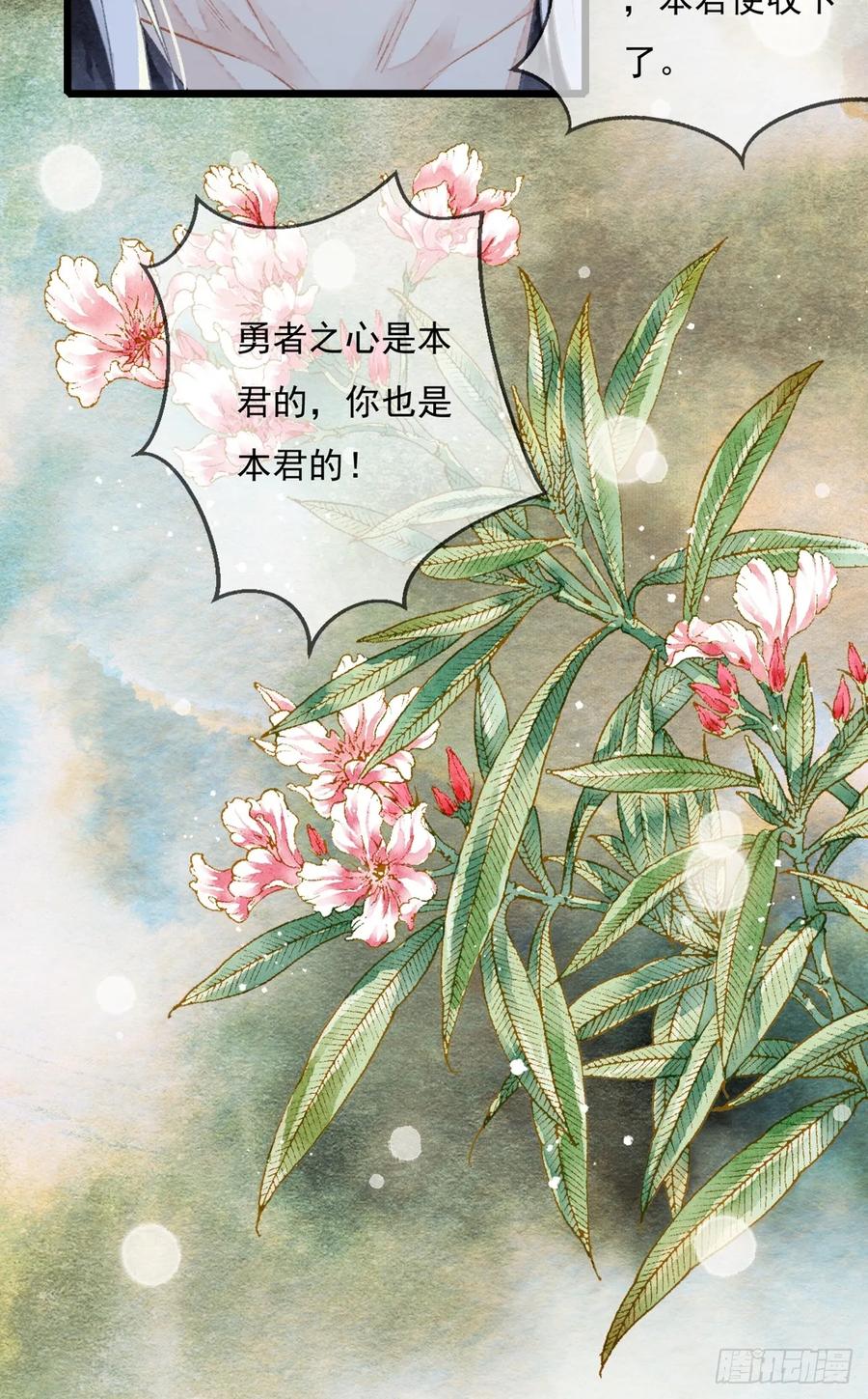 《怨歌录》墨刹隐藏的爱意 第30页