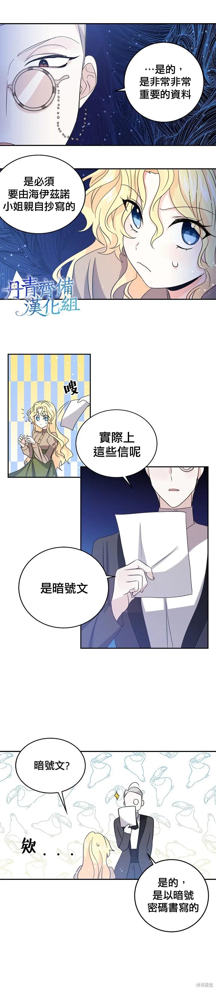 《我是勇者的前女友》第28话 第18页