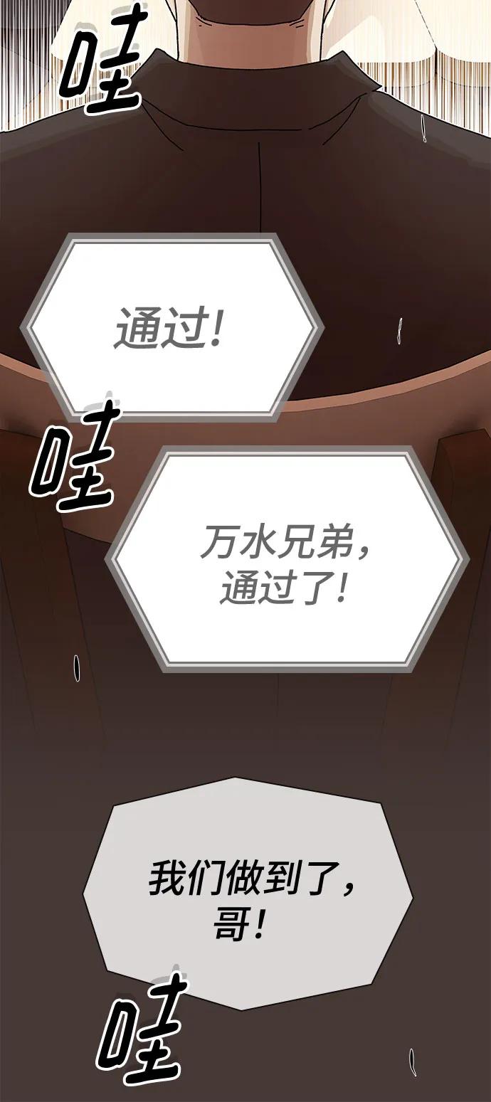 《天才解读世界》第29话 第82页