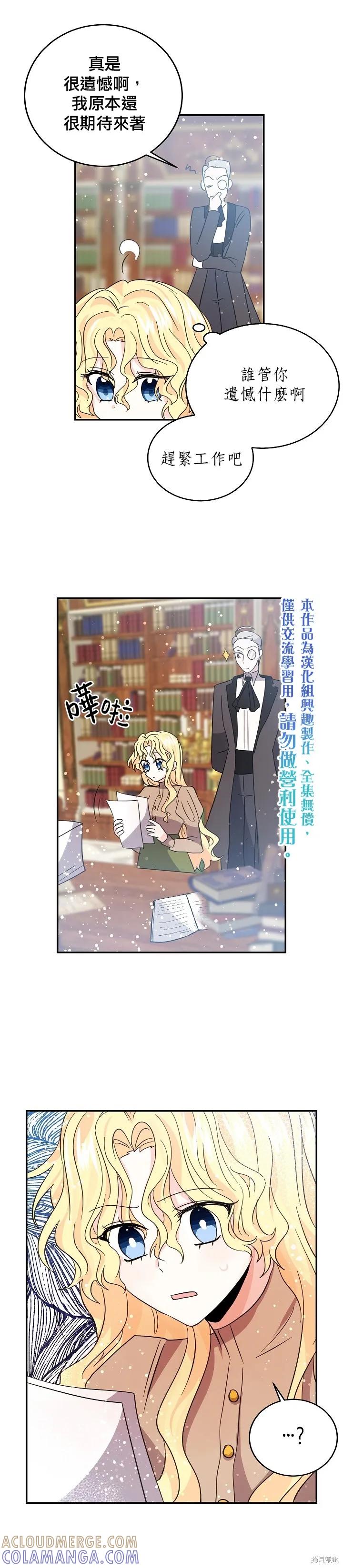 《我是勇者的前女友》第28话 第15页