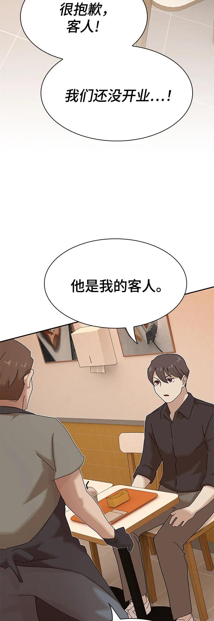 《天才解读世界》第29话 第86页