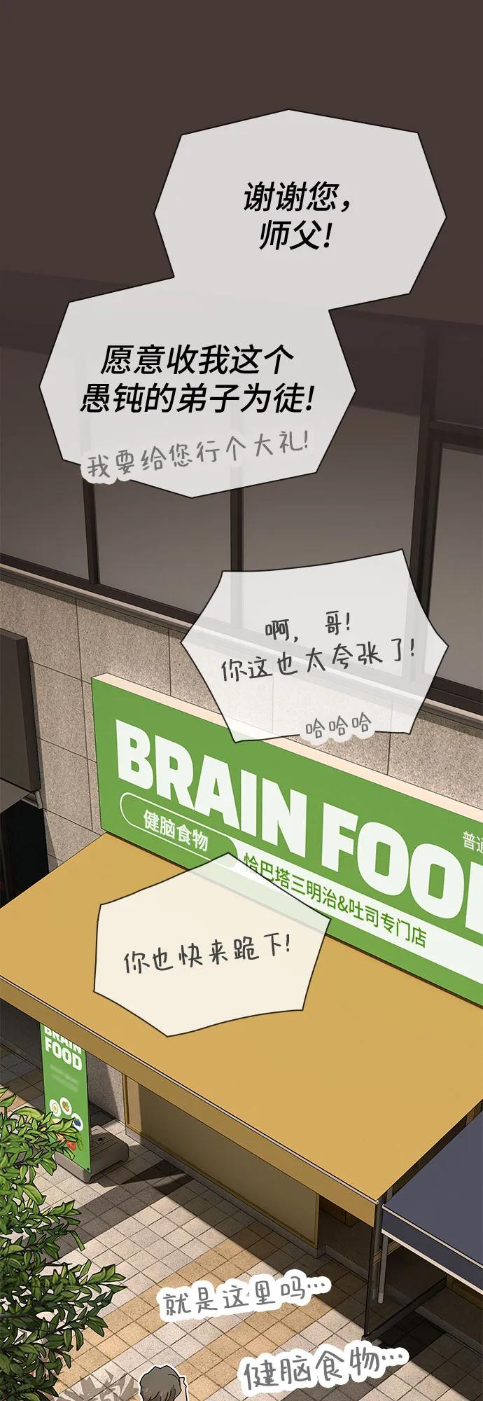 《天才解读世界》第29话 第83页