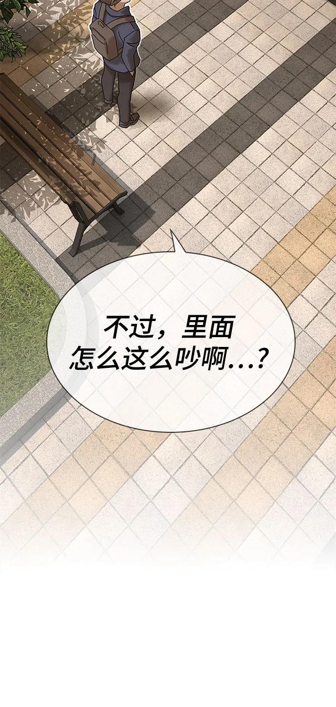 《天才解读世界》第29话 第84页