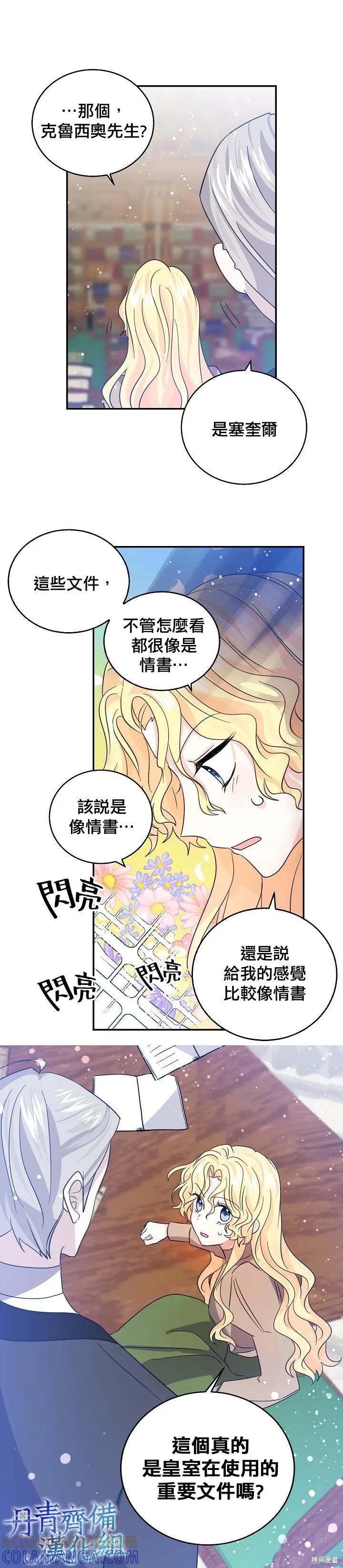 《我是勇者的前女友》第28话 第17页