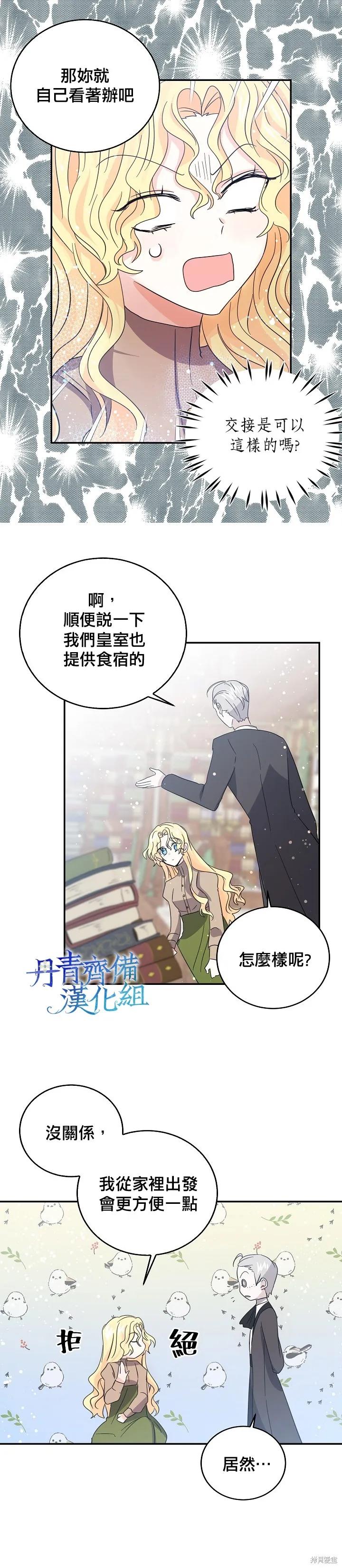 《我是勇者的前女友》第28话 第14页