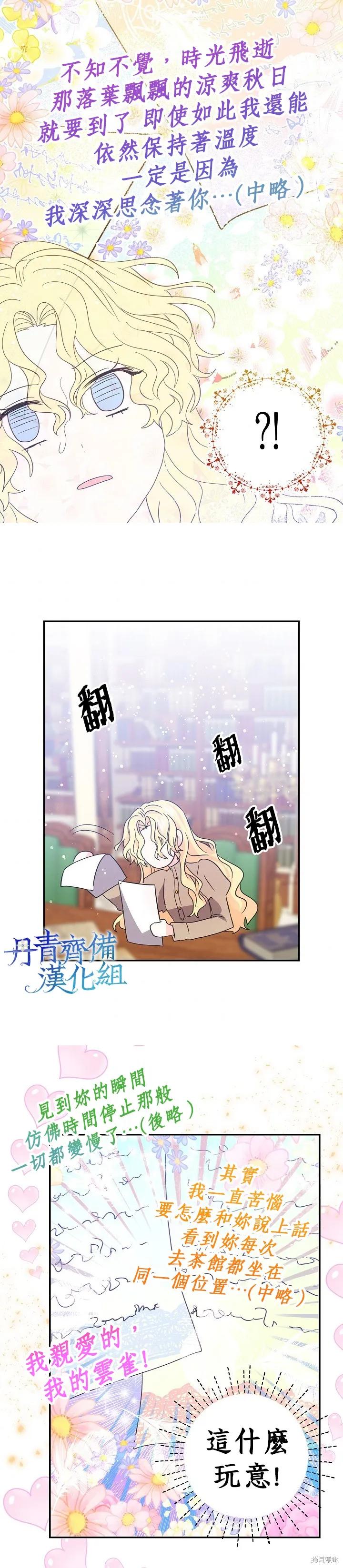 《我是勇者的前女友》第28话 第16页