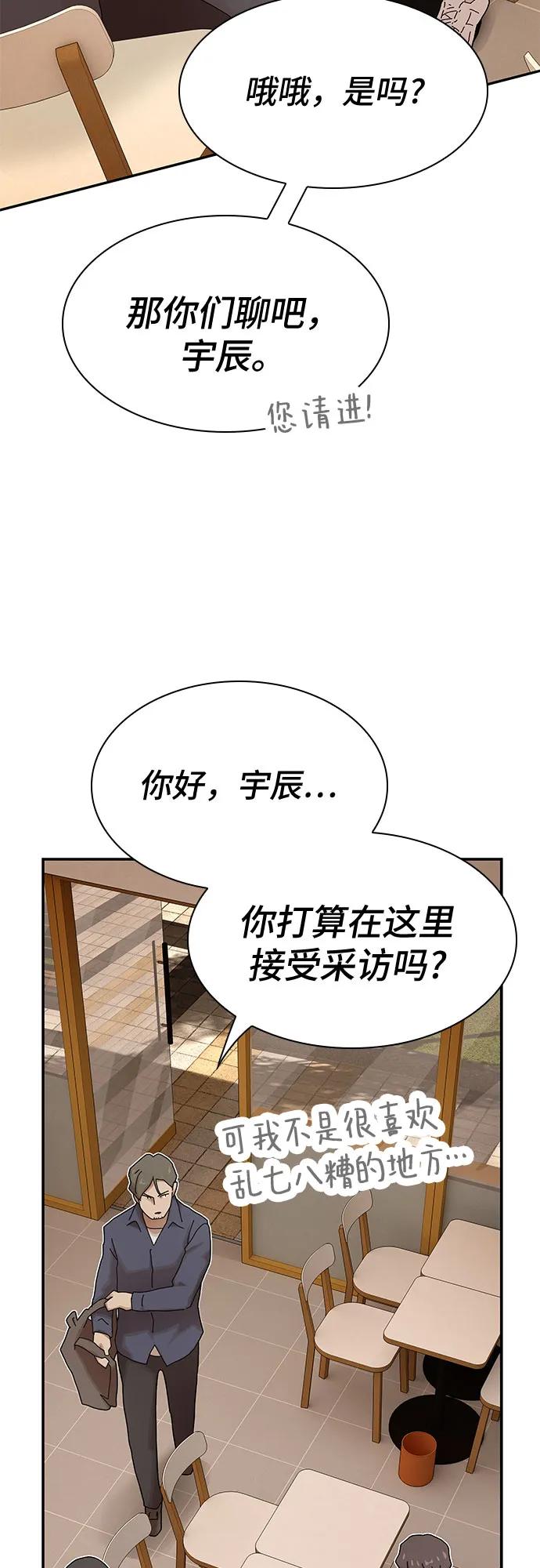 《天才解读世界》第29话 第87页