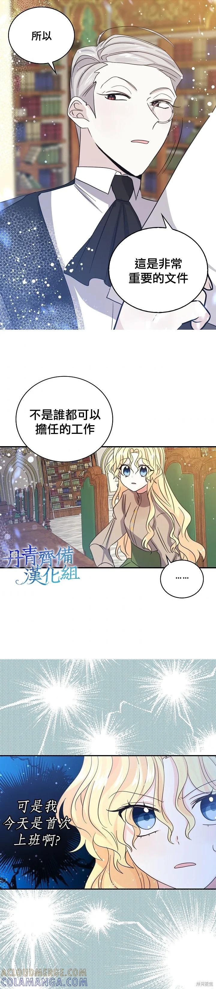 《我是勇者的前女友》第28话 第19页