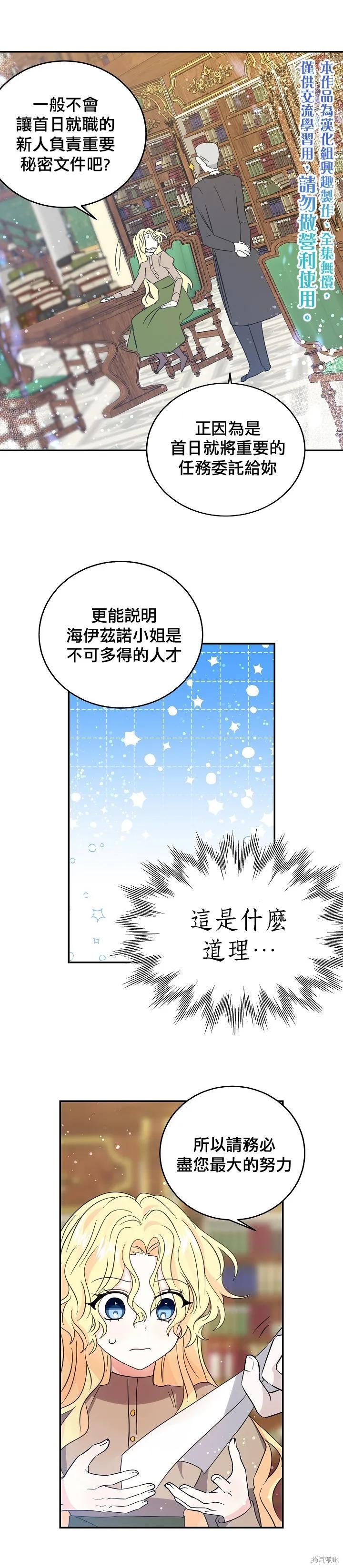 《我是勇者的前女友》第28话 第20页