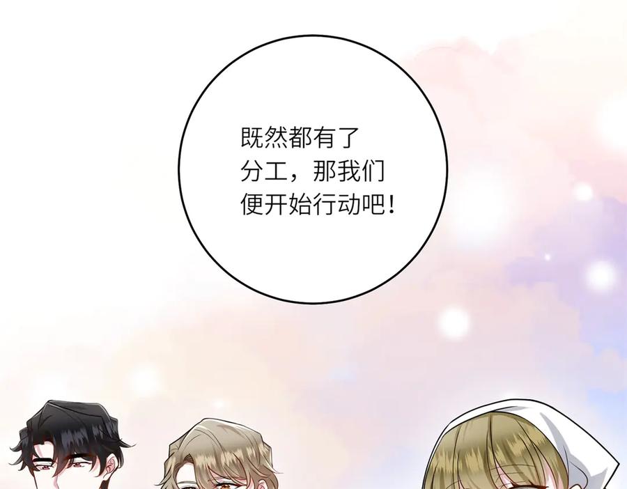 《转身成为恶女女王》第29话 奇策 第46页