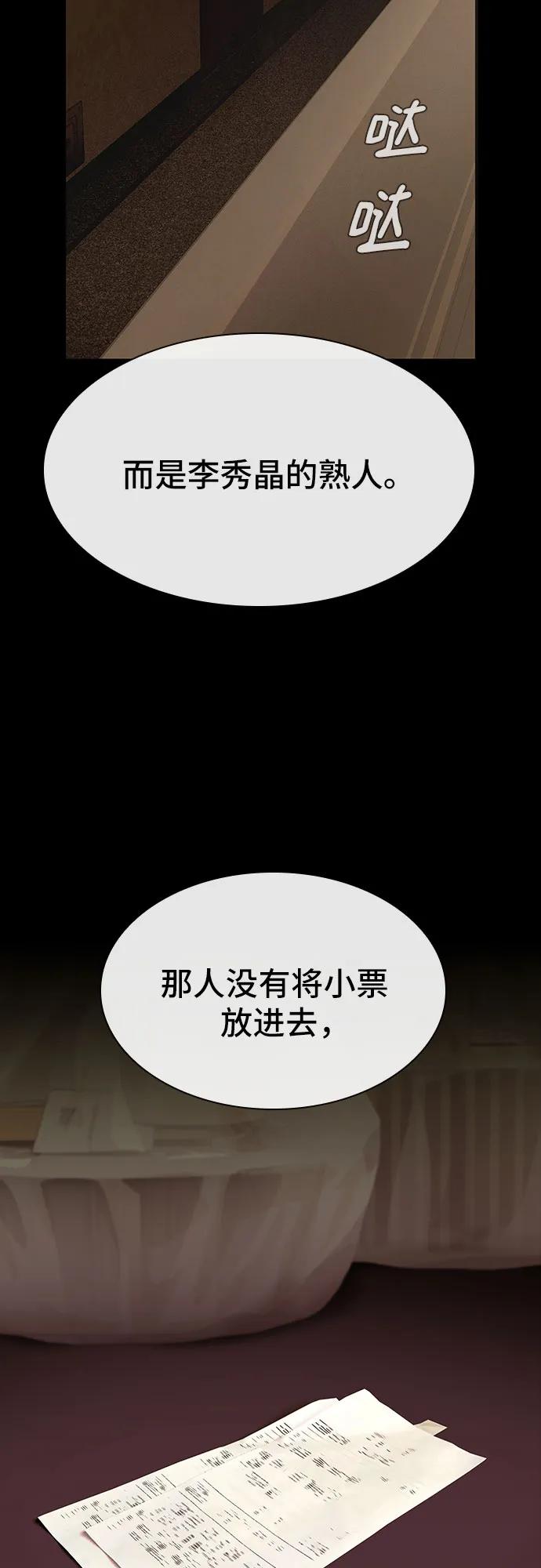 《天才解读世界》第32话 第83页