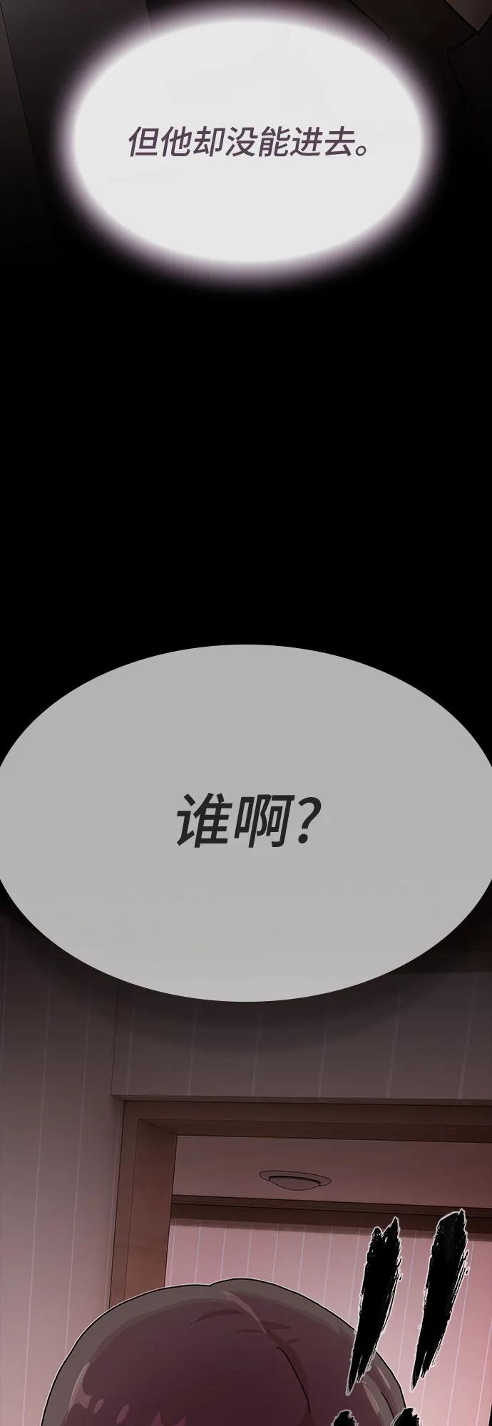 《天才解读世界》第32话 第75页