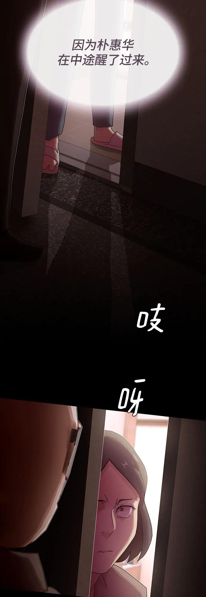 《天才解读世界》第32话 第79页