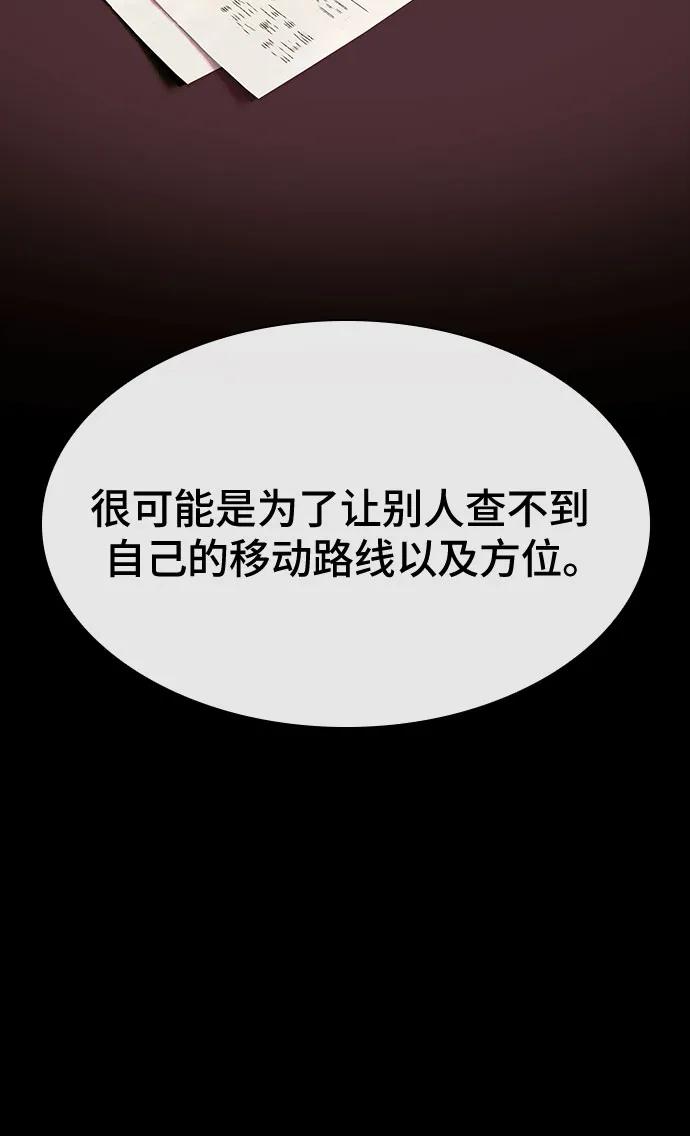 《天才解读世界》第32话 第84页