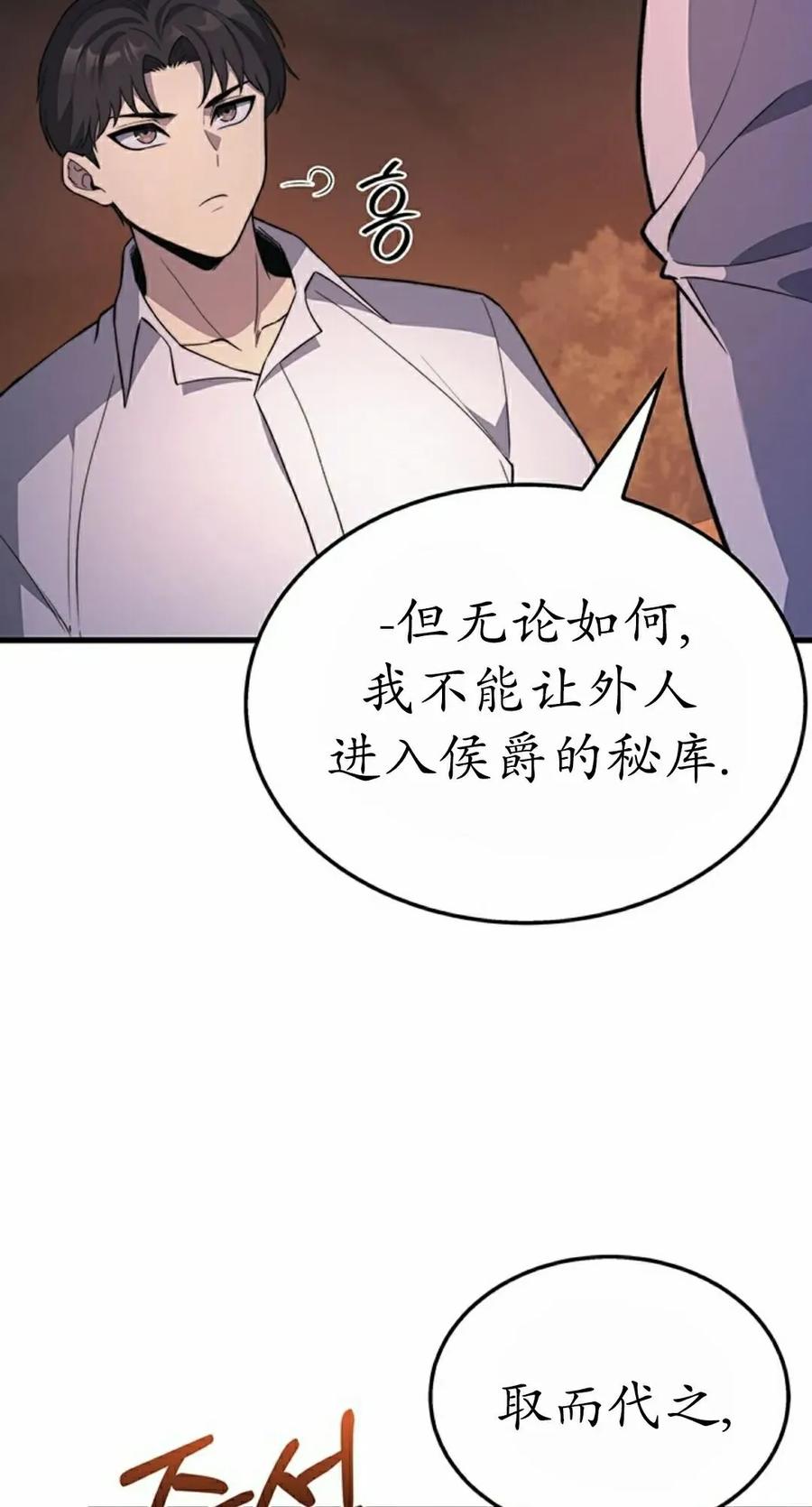 《毁灭级死亡骑士回归》第34集 第68页