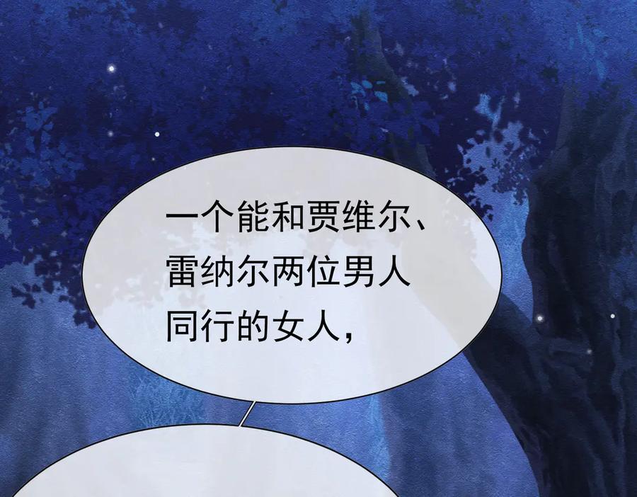 《被主教大人宠爱的日子》32 林中小鹿（下） 第91页