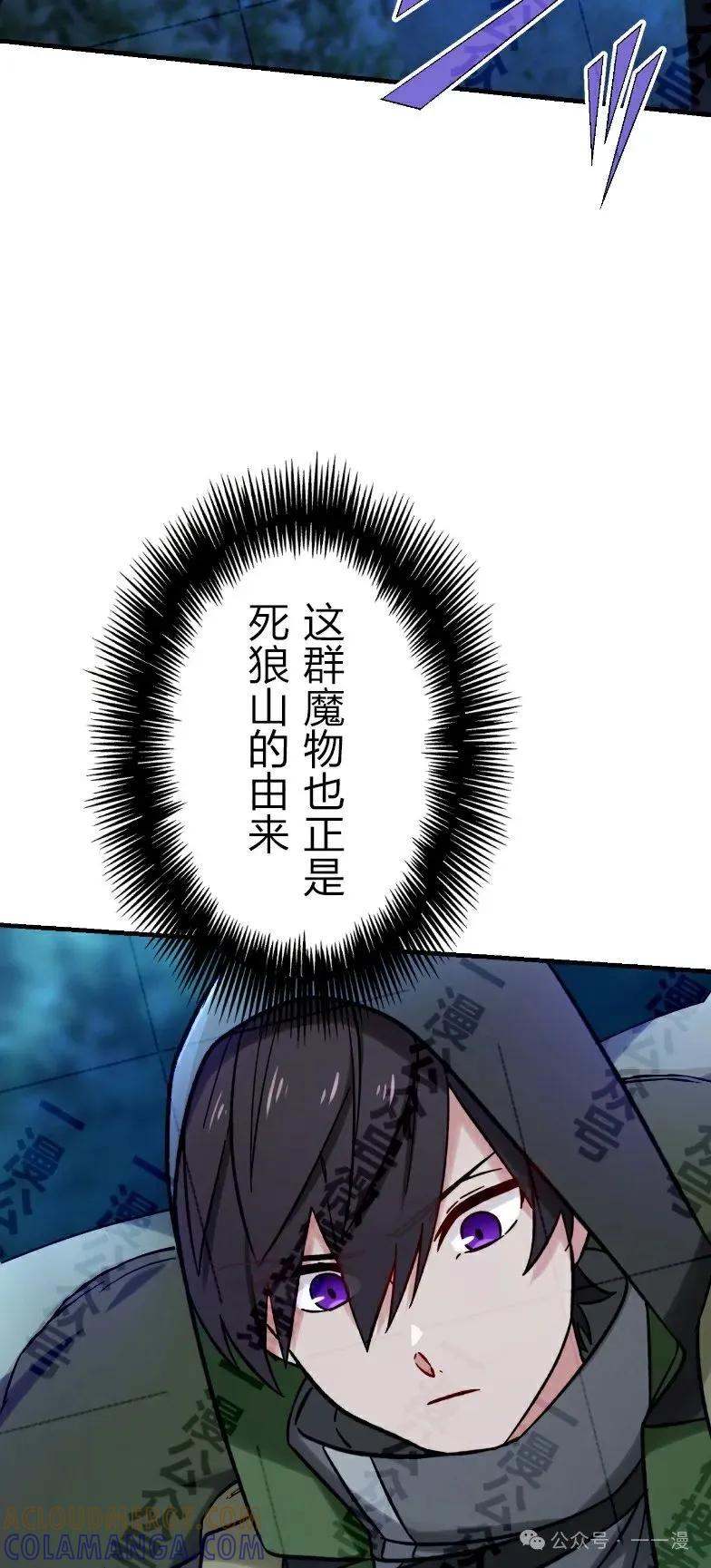 《最强暗杀者异世界转移》第34集 第16页