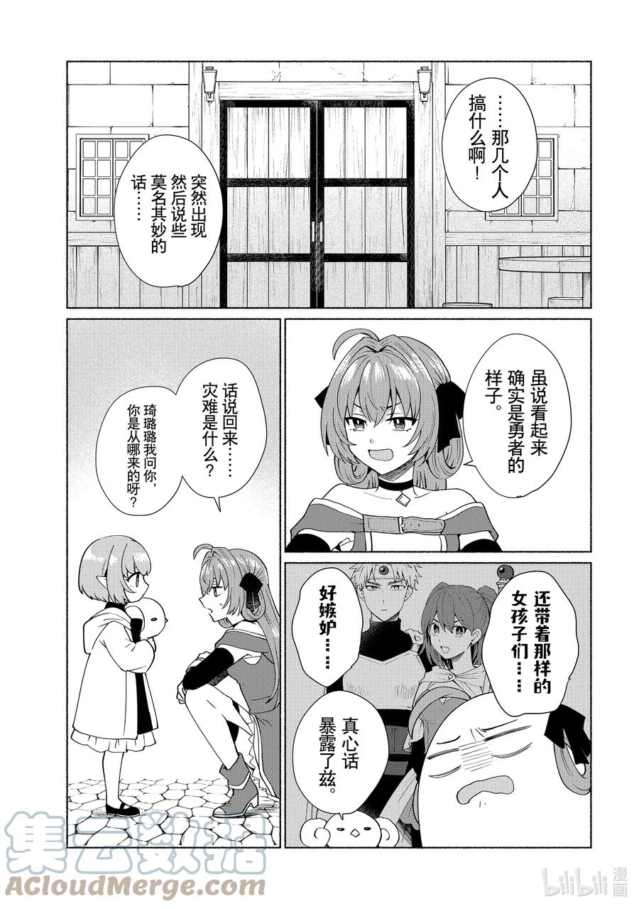 《转生后我成为了女主角而死党却成为了勇者》第34话 自称勇者是什么鬼…… 第13页