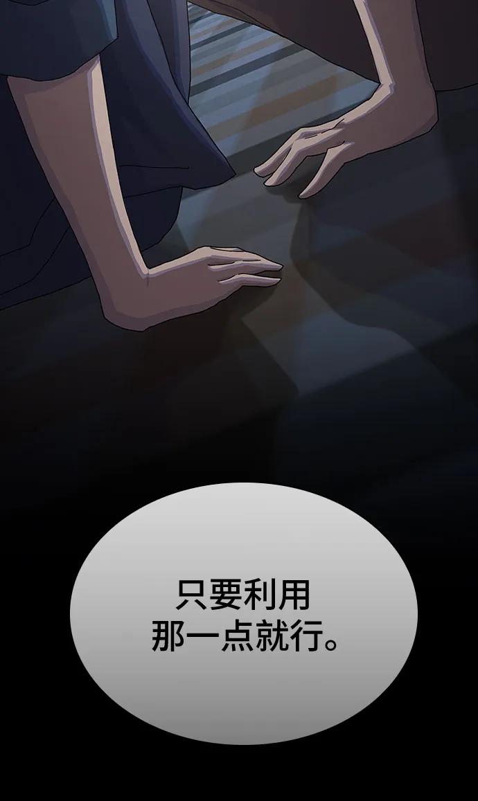《天才解读世界》第34话 第90页