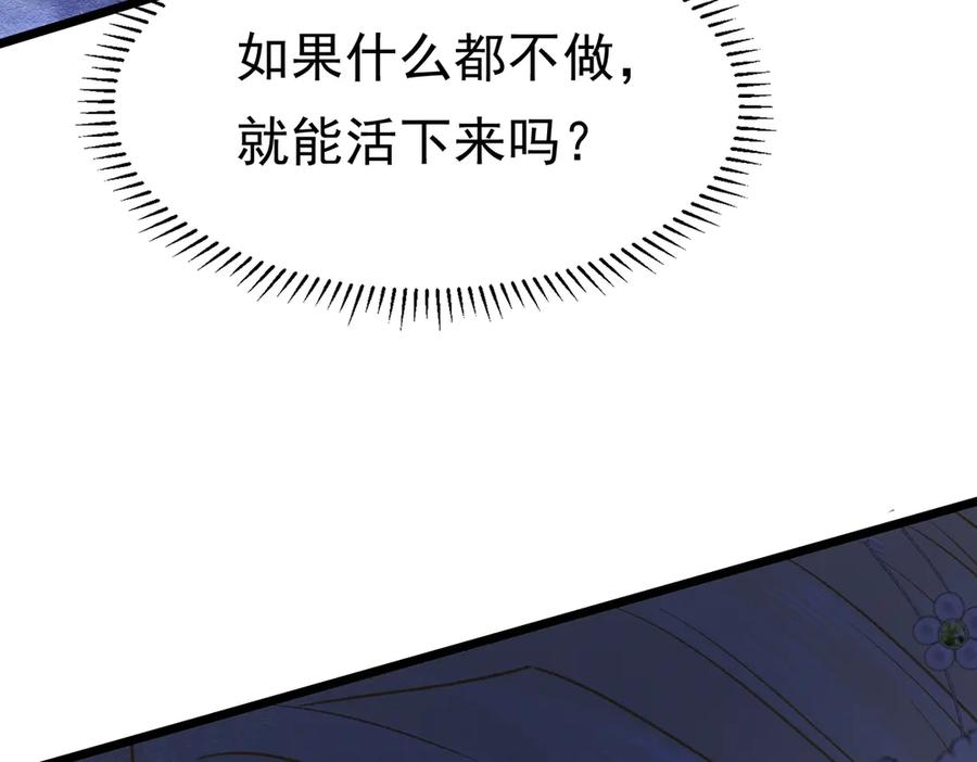 《被主教大人宠爱的日子》32 林中小鹿（下） 第76页