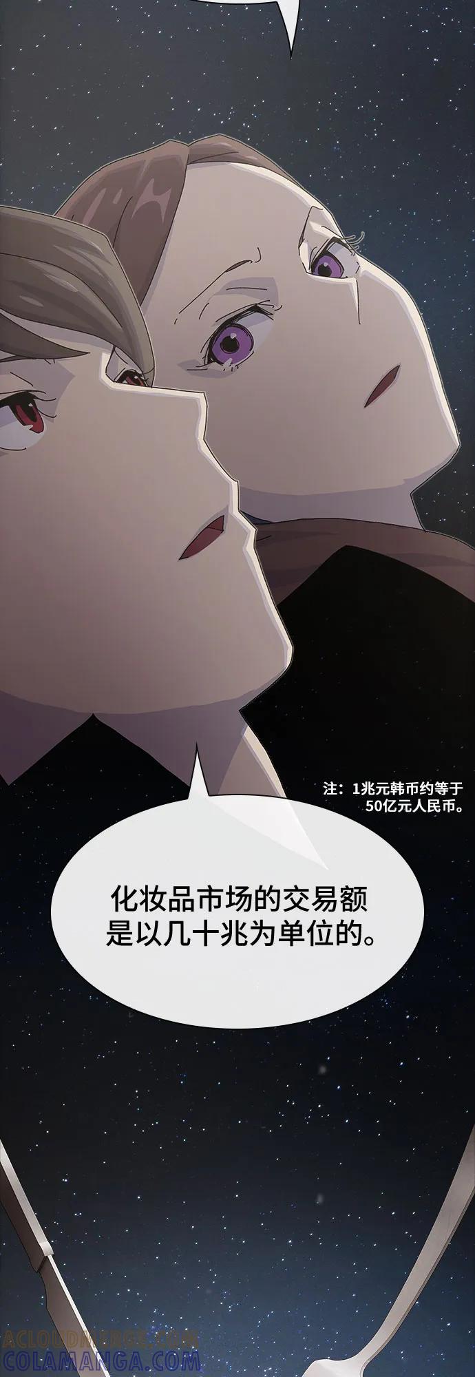 《天才解读世界》第34话 第82页