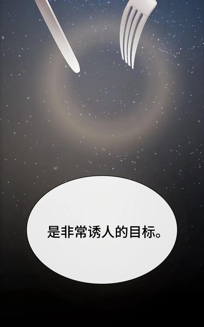 《天才解读世界》第34话 第83页