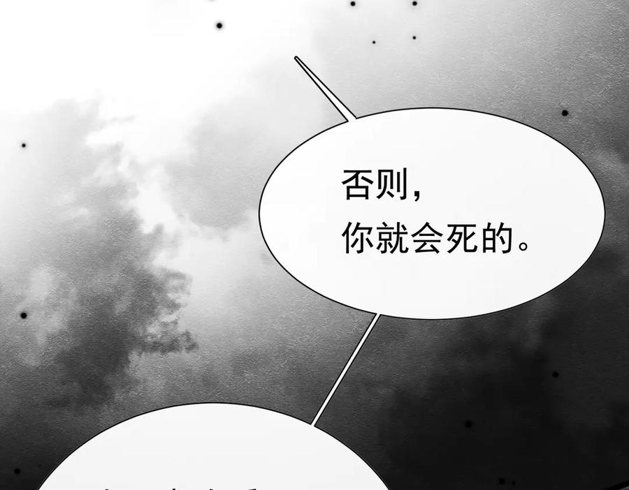 《被主教大人宠爱的日子》32 林中小鹿（下） 第111页