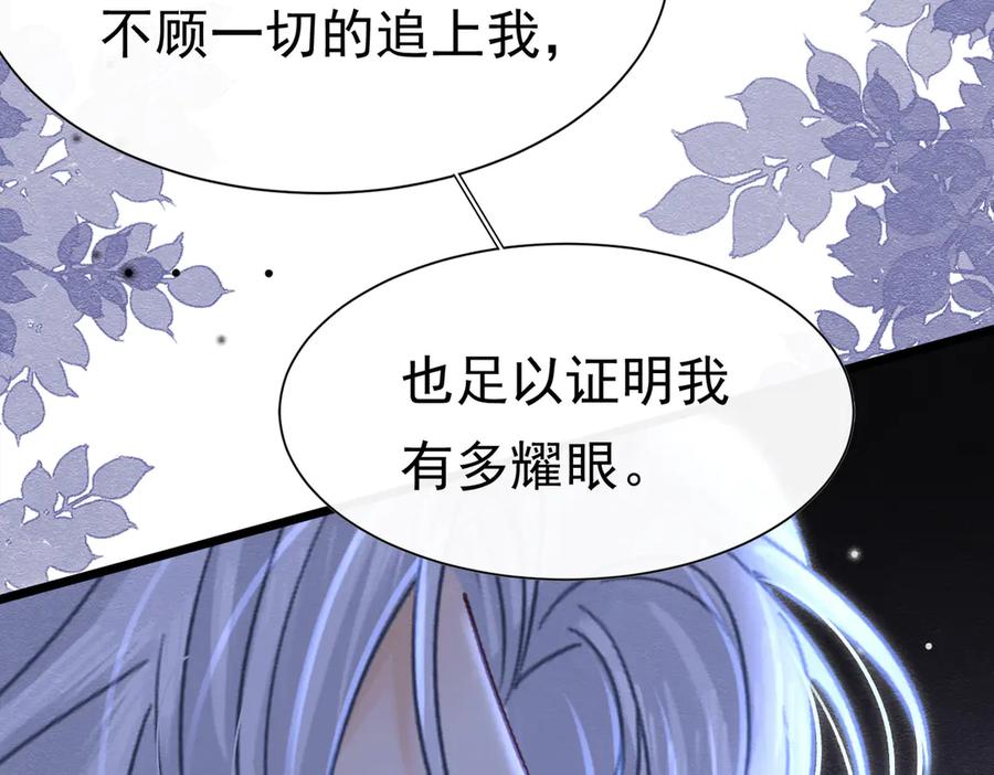 《被主教大人宠爱的日子》32 林中小鹿（下） 第96页