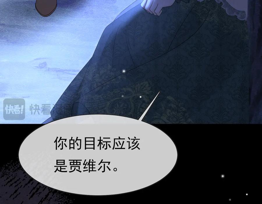 《被主教大人宠爱的日子》32 林中小鹿（下） 第50页