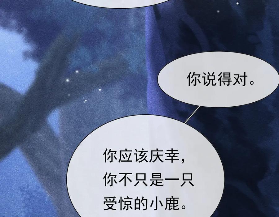 《被主教大人宠爱的日子》32 林中小鹿（下） 第108页