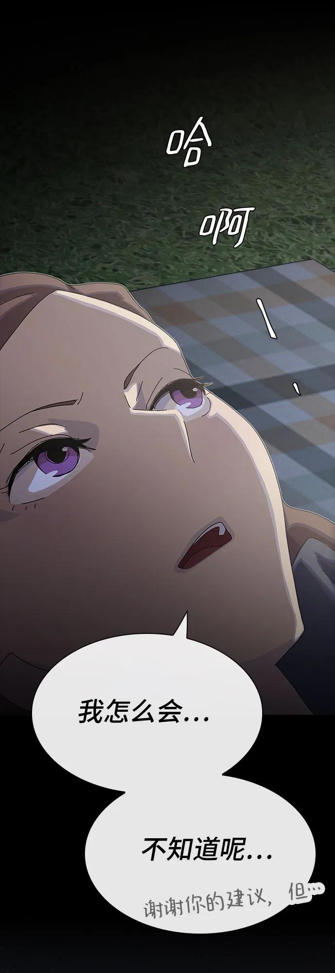 《天才解读世界》第34话 第84页