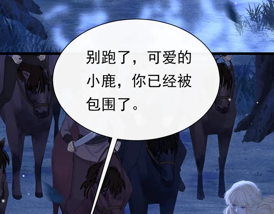 《被主教大人宠爱的日子》32 林中小鹿（下） 第22页