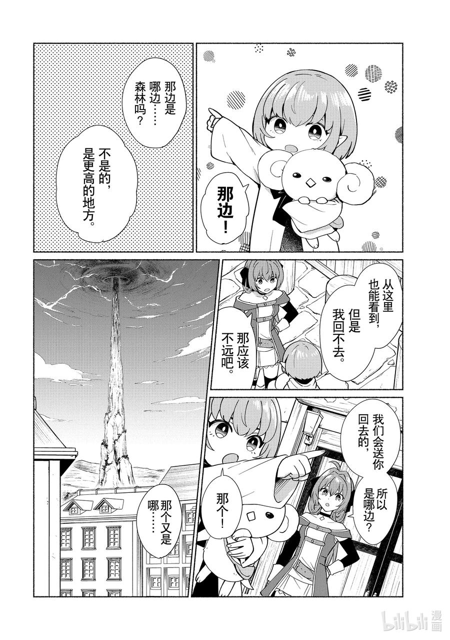 《转生后我成为了女主角而死党却成为了勇者》第34话 自称勇者是什么鬼…… 第14页