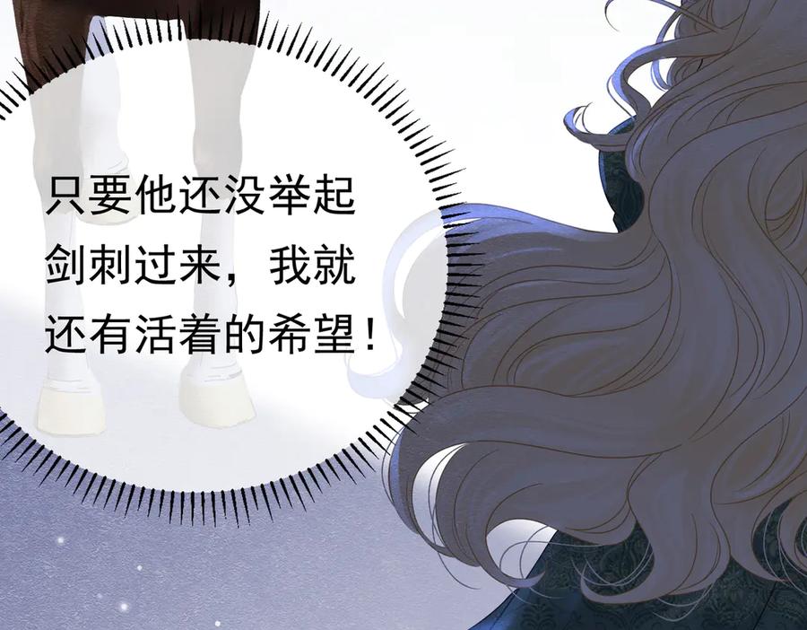 《被主教大人宠爱的日子》32 林中小鹿（下） 第34页