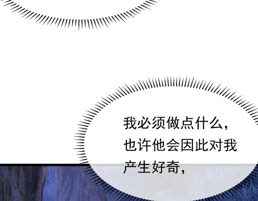 《被主教大人宠爱的日子》32 林中小鹿（下） 第79页